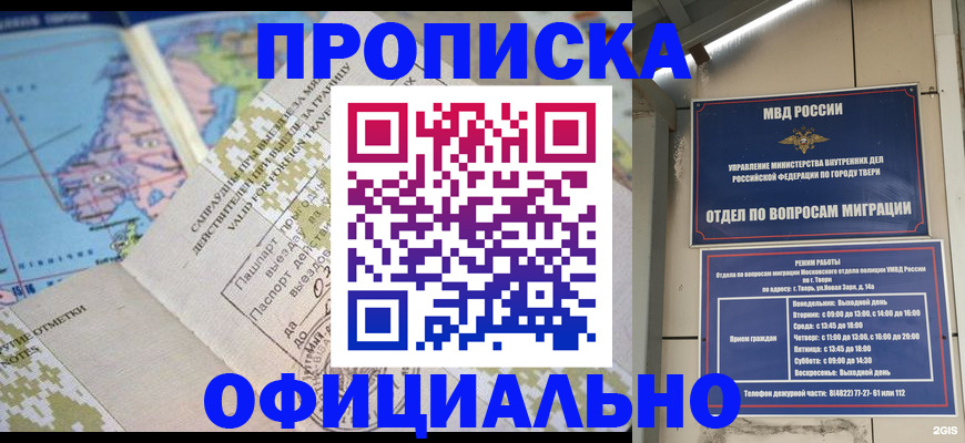 прописка ребенка в Кеми