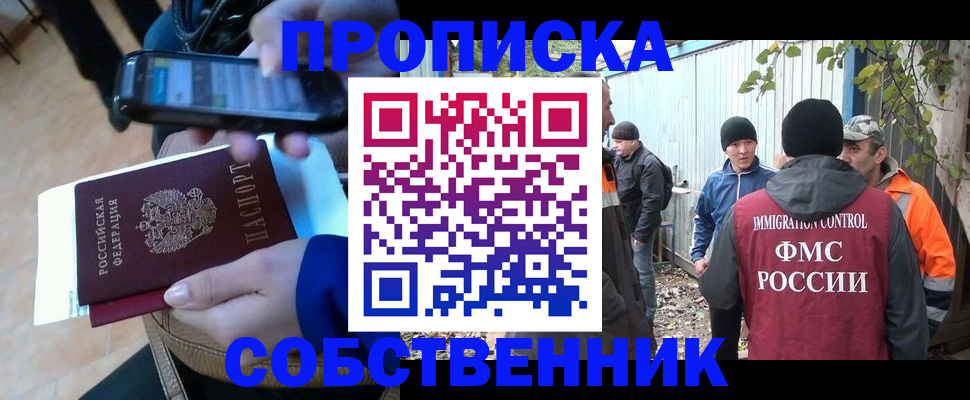 прописка от собственника в Кеми